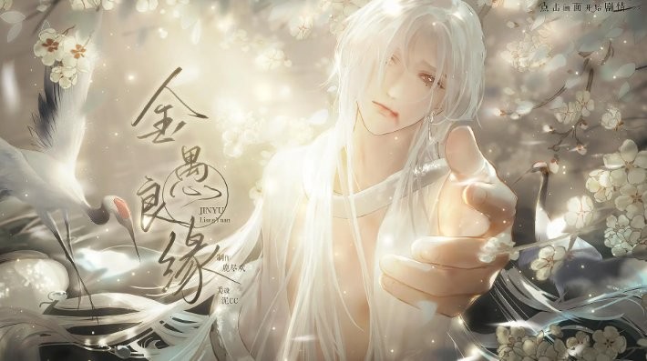 金愚良緣 v6.25 安卓版 2