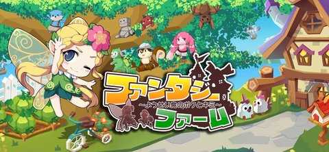 幻想農(nóng)場 v1.0.0 安卓版 1