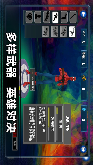 蜘蛛英雄正義模擬器最新版 v1.0 安卓版 1