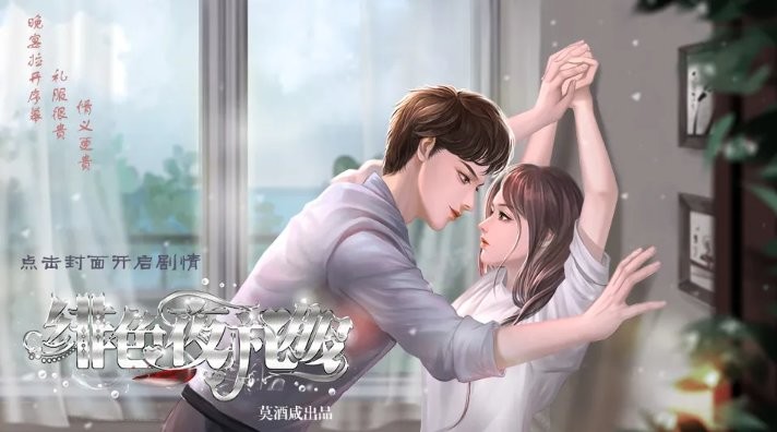 緋色夜禮服橙光 v1.0 安卓版 0