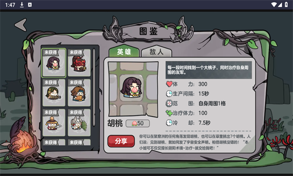 保衛(wèi)胡桃 v1.0 安卓版 0