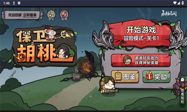 保衛(wèi)胡桃 v1.0 安卓版 1