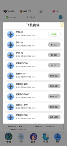 航空大亨2 v0.0.8 安卓版 0