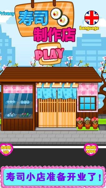 壽司制作店手游 v8.0.14 安卓版 2