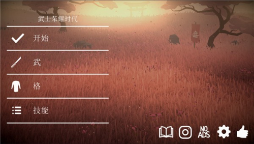 武士榮耀時代中文版 v1.05 安卓版 0