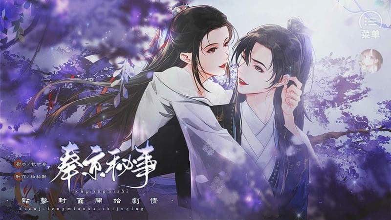 奉京秘事 v1.0 安卓版 0