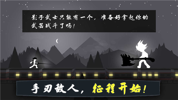 奮戰(zhàn)火柴人影子武士 v1.86 安卓版 0