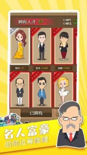 首富人生 v1.0.8 安卓版 1