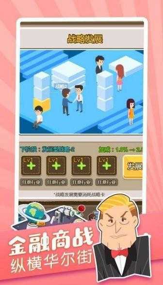 首富人生 v1.0.8 安卓版 0