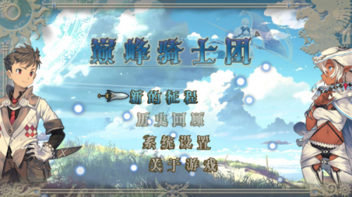 巔峰騎士團(tuán)2 v7.4.5 安卓版 0