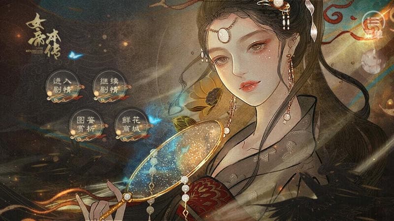 女帝本傳 v2022.7.25 安卓版 0