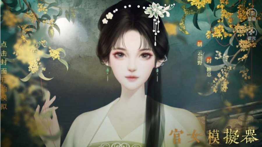 宮女模擬器橙光 v3.1 安卓版 1