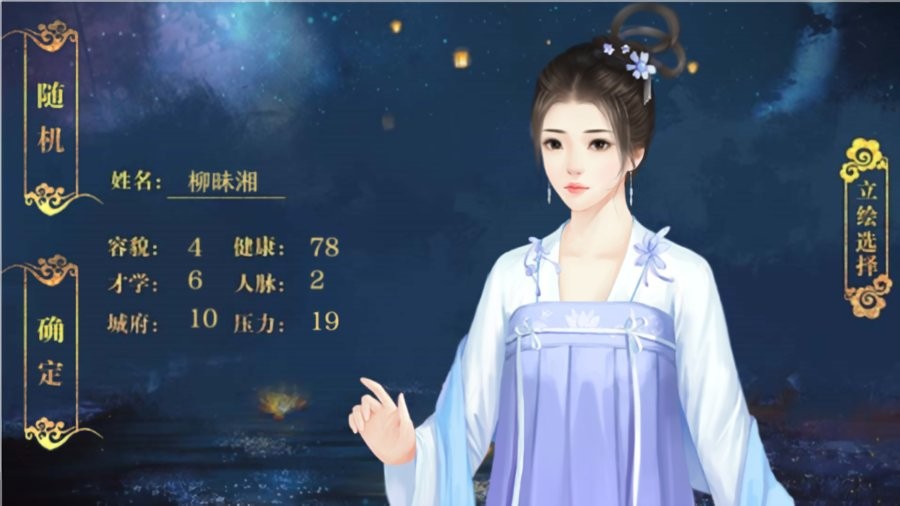 宮女模擬器橙光 v3.1 安卓版 0