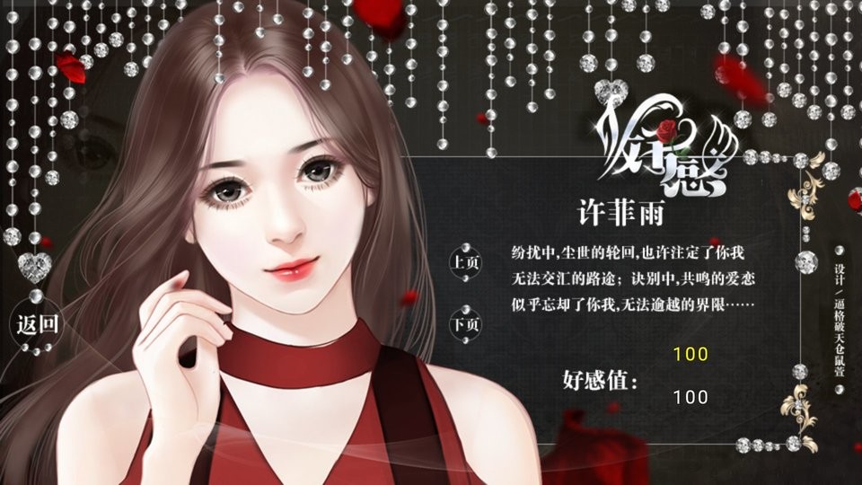 雙少之爭愛很猖狂 v1.0 安卓版 2