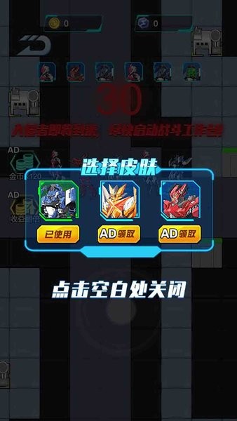 狂暴機甲王 v1.1 中文版 0