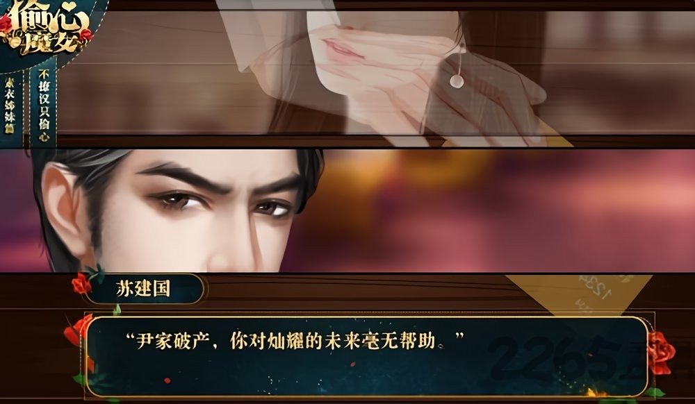 偷心魔女 v1.0 安卓版 1