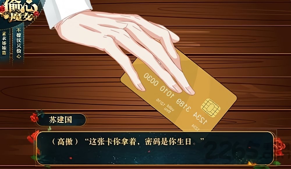 偷心魔女 v1.0 安卓版 2