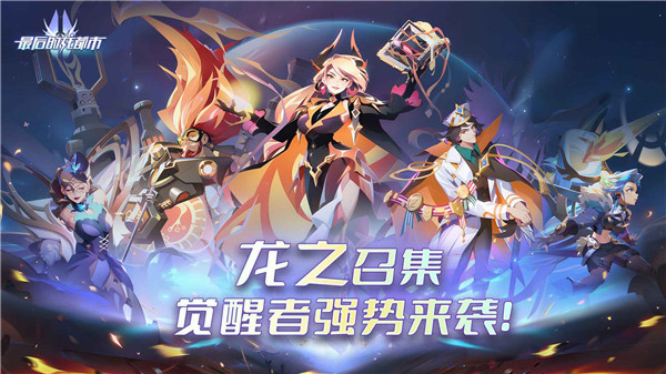 最后的龍都市 v1.2.5 安卓版 1