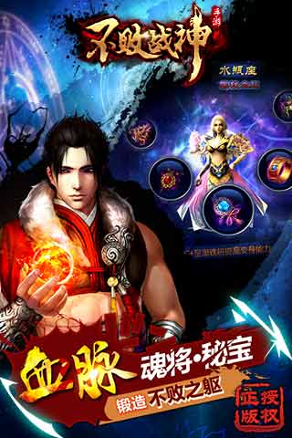 不敗戰(zhàn)神之傳奇英雄 v1.1.0 安卓版 1
