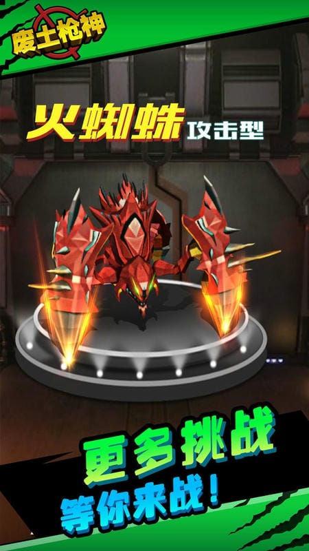 廢土槍神 v1.0.1 安卓版 1