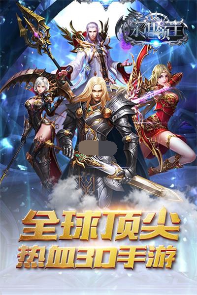 永恒領主 v1.0.1 安卓版 2
