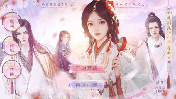 絕世千金 v7.5.0 安卓版 0