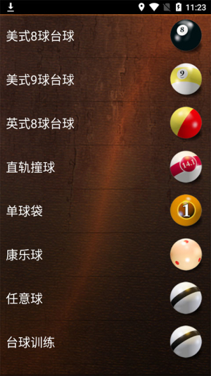 經(jīng)典臺球2 v1.7.8 安卓版 1