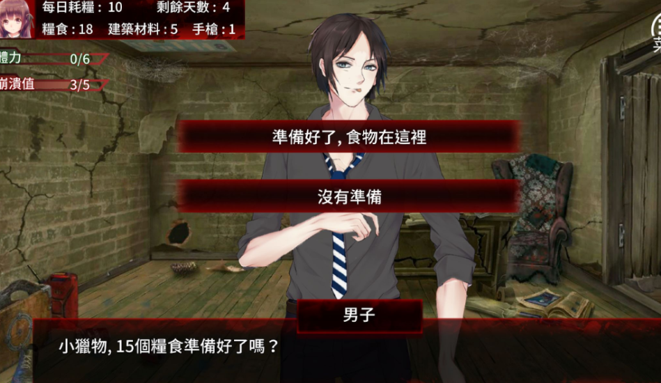 末日少女珍娜的生存日記 v1 安卓版 0