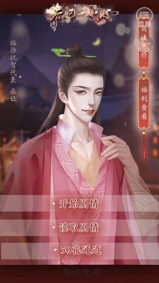 后妃一小時2024 v1.0 安卓版 1