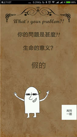 答案之書 v1.5 安卓版 2