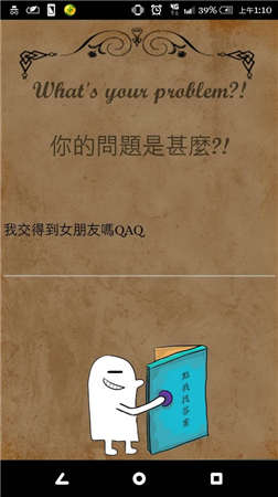 答案之書 v1.5 安卓版 0