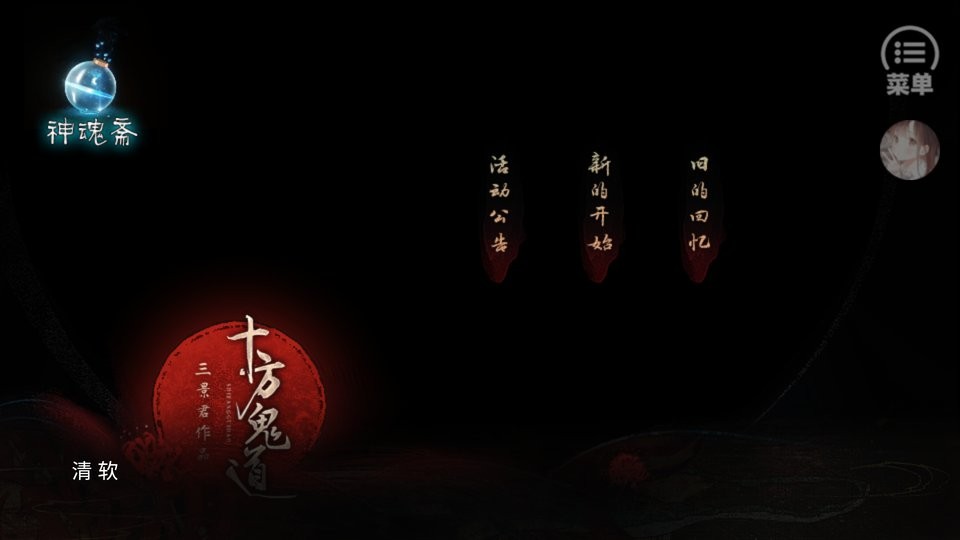十方鬼道 v2022.6.1 安卓版 2
