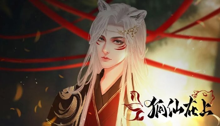 狐仙在上 v1.0 安卓版 2