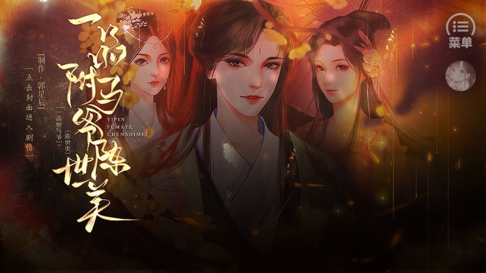 一品駙馬陳世美 v10.11 安卓版 2