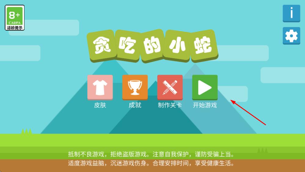 貪吃的小蛇 v0.2 安卓版 0