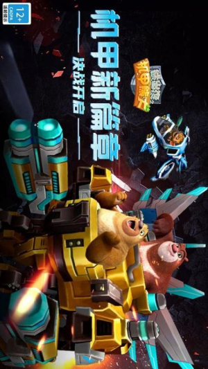 熊出沒之機甲熊 v2.5.0 安卓版 2