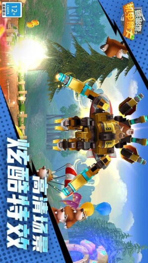 熊出沒之機甲熊 v2.5.0 安卓版 0