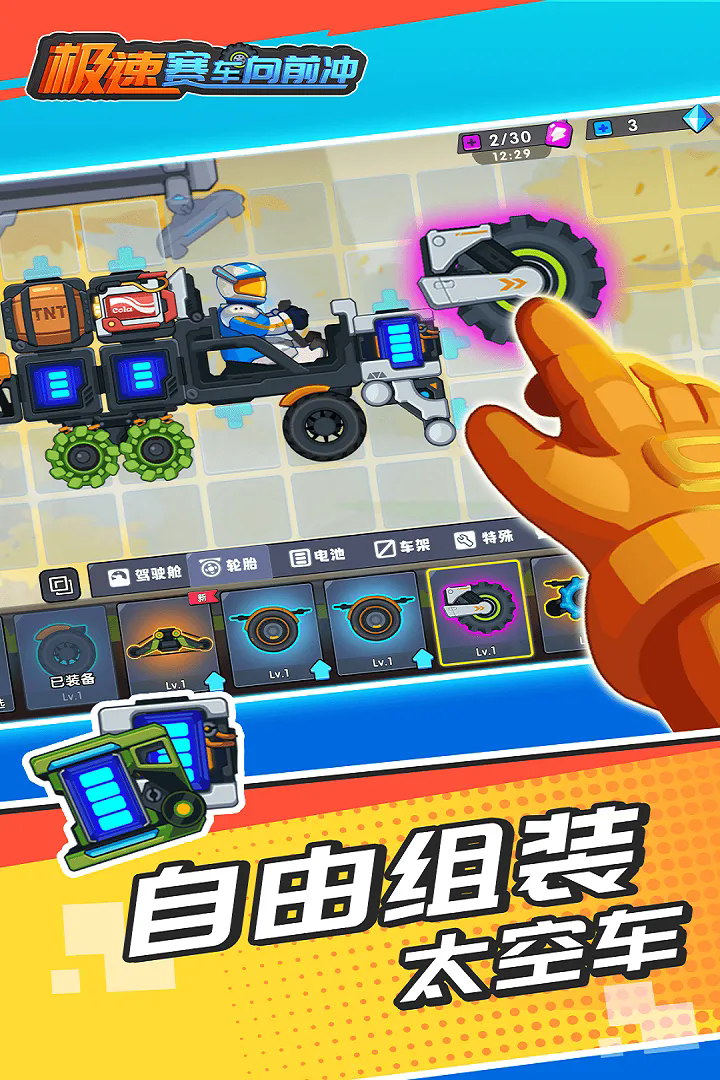 極速賽車向前沖國際服 v1.0.2 安卓版 2
