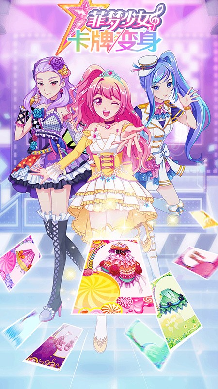 菲夢少女卡牌變身 v1.0.2 安卓版 0
