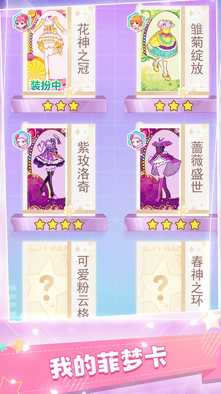 菲夢少女卡牌變身 v1.0.2 安卓版 2