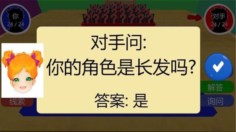 猜猜我是誰(shuí)桌游 v1.4 安卓版 0