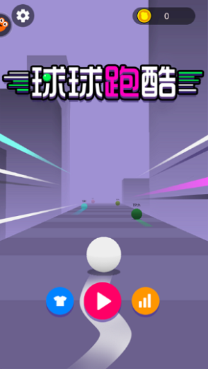 球球跑酷2 v1.0.0 安卓版 0