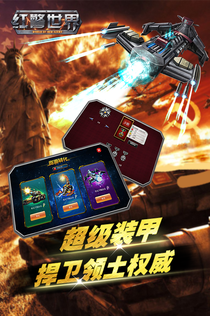 紅警世界 v1.5.1 安卓版 2