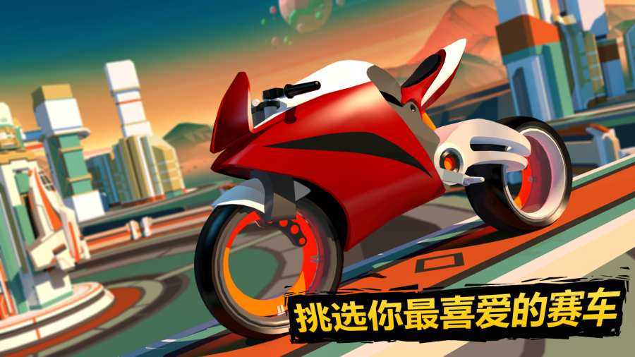 超級摩托車 v1.0.3 安卓版 2