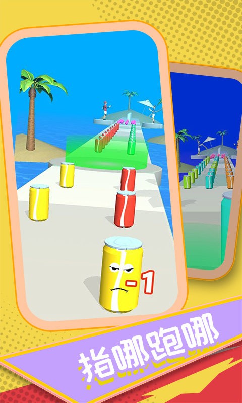 可樂果汁沖沖沖 v2.0.4 安卓版 1