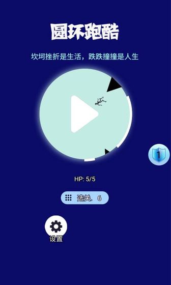 圓形跑酷 v1.2 安卓版 0
