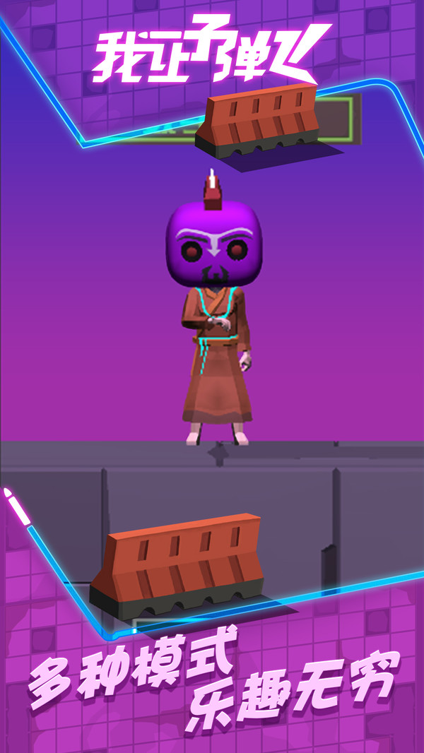 我讓子彈飛 v1.0.0 手機版 0