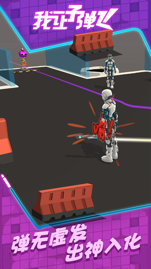 我讓子彈飛 v1.0.0 手機版 2