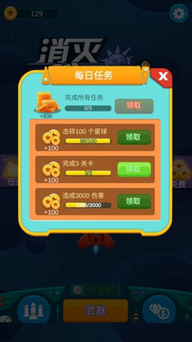 消滅星球 v1.0 安卓版 1