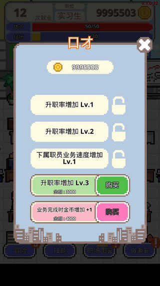 求職生存戰(zhàn) v1.0.32 安卓版 1